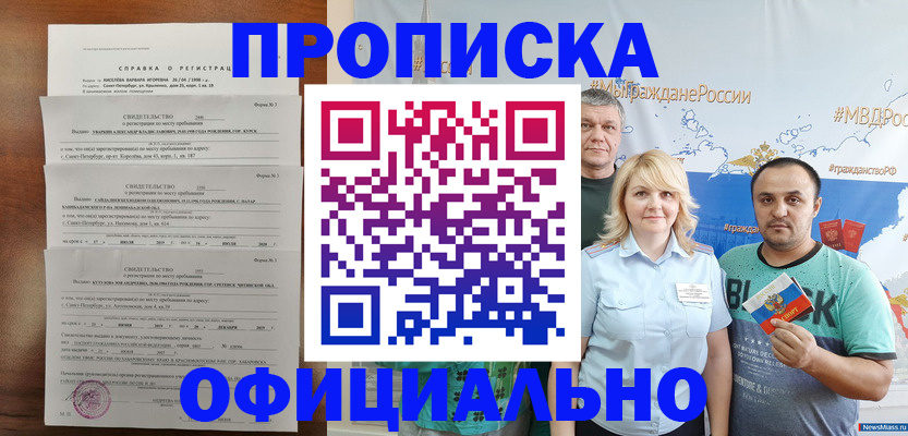 прописка в Кореновске