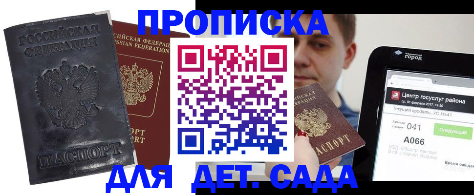 временная регистрация для всех в Кореновске