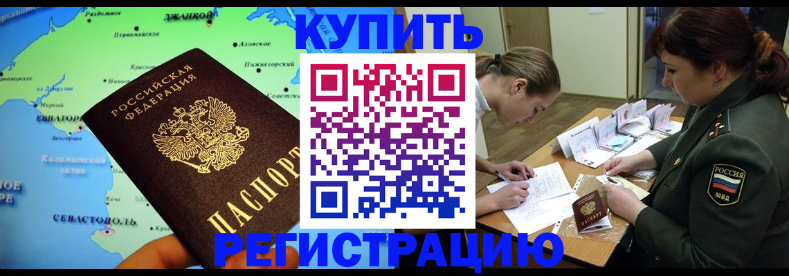 где прописаться в Кореновске